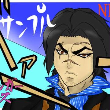 痛ネシカ用アーロン