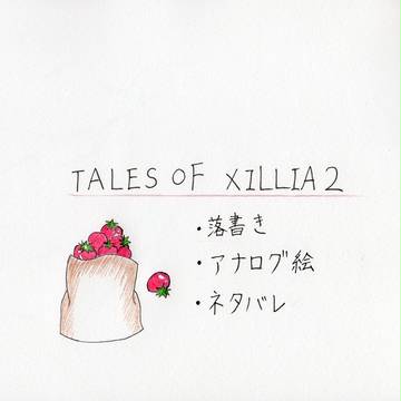 【TOX２】ルドガー＆エル【落書き】