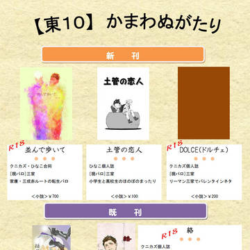 2/17康受けオンリー　お品書き【▽▲】 　【東10】