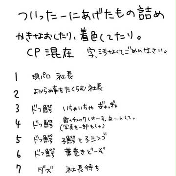 鰐・ドフラ・ダズ　詰め【腐向き】