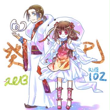 癸巳新春