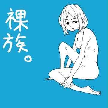 風邪ひかないの？