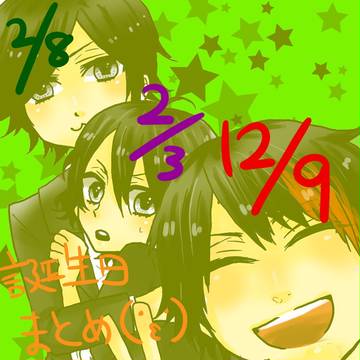 シドさんお誕生日まとめ（大遅刻）
