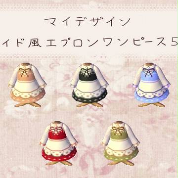 ○●とび森マイデザイン　メイド服風エプロンワンピ+没メイド服●○