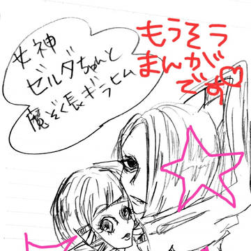 魔族長がゼルダちゃんを確保しました。