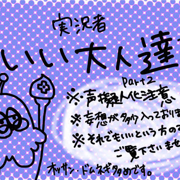 いい大人達ラクガキpart2