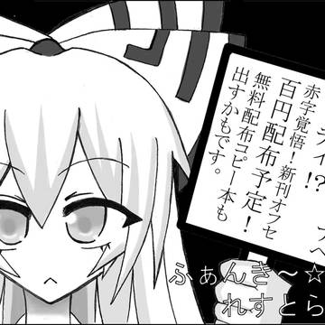 サークルカット(笑