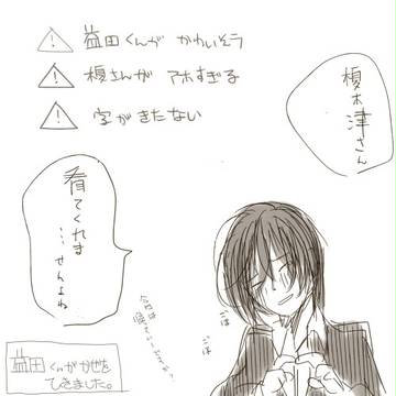 益田くんが不憫