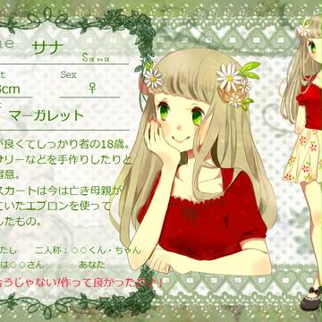 【つのこい】サナ【住民票】