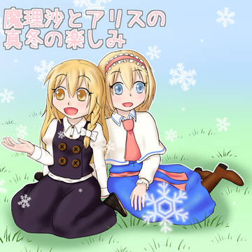 幻想郷サミット新刊表紙