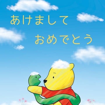ねんがプーさん