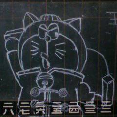 王ドラ 手描き模写 黒板