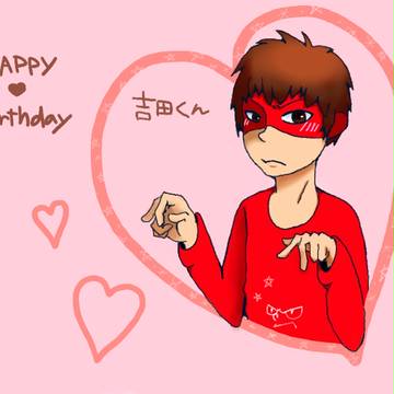吉田くんHBD!