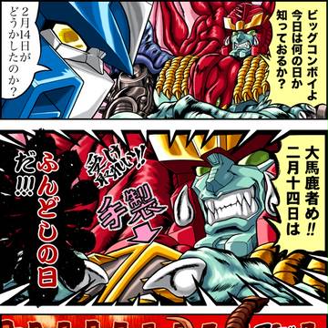 マグマトロン様の今日は何の日