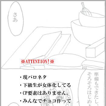 バレンタインだから【腐…？】