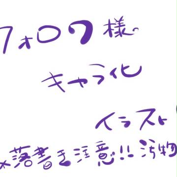 【ついった】フォロワさんキャラ化！