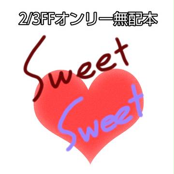 2/3FFオンリー無配本