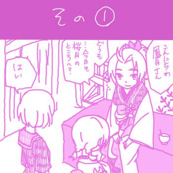 鳳月botの小ネタ+α