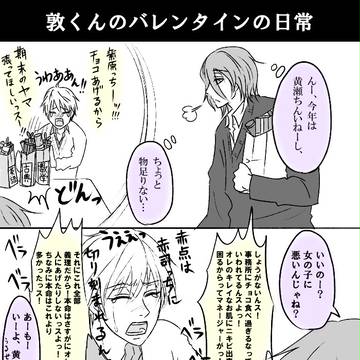 敦くんのバレンタインの日常