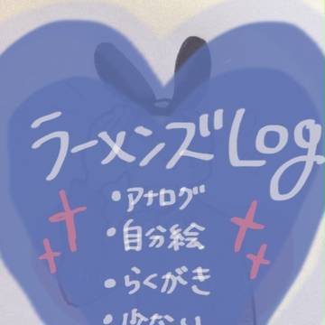 ラー詰め③