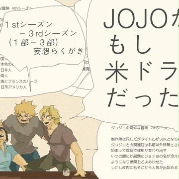 ドラマ "JOJO"