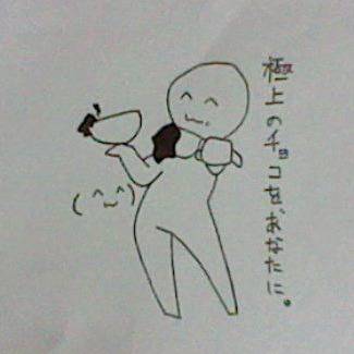 ぶーん、ず、ばれんたいん
