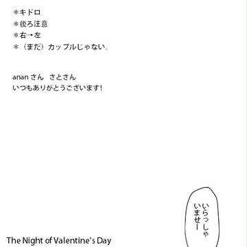 The Night of Valentine's Day
