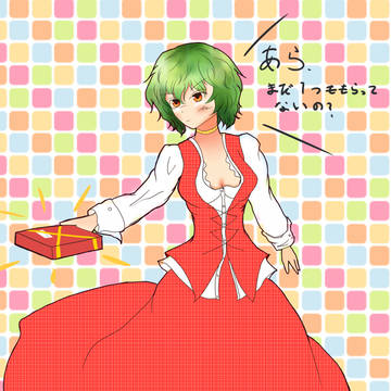 チョコはいかが？
