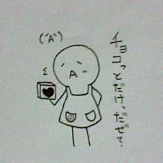どくお、ず、ばれんたいん