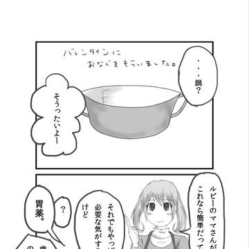 ルサばれんたいーん
