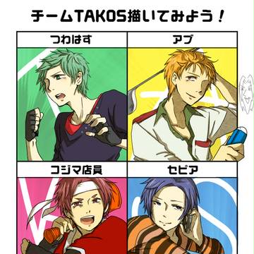 TAKOSつめ