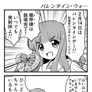 バレンタイン・ウォー