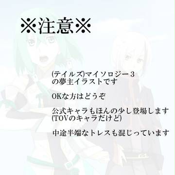 【夢主】マイソロジー3②