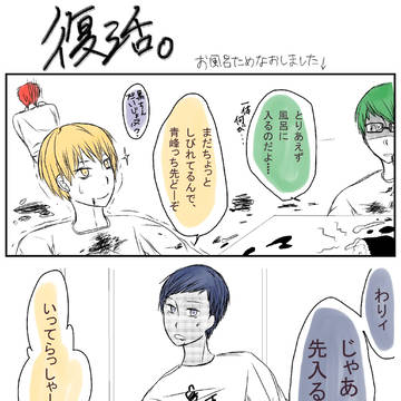 【黒バス】キセキ+黒でお泊まり②日目【ほんのり腐】
