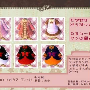 【とび森】マイデザワンピ集