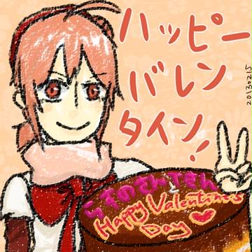 ハッピーバレンタイン２０１３