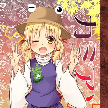 御射宮司祭新刊