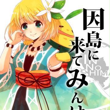 【卒業制作】因島に来てみんけぇ！【因島】