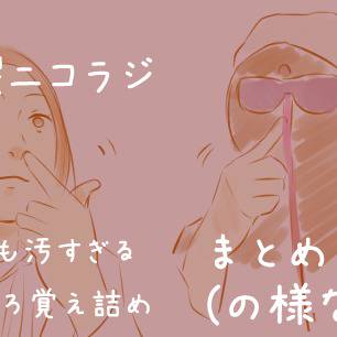 ニコラジ誰得まとめ