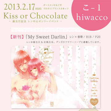 【Kiss or Chocolate】お品書き【レン春】