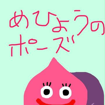 スラ子