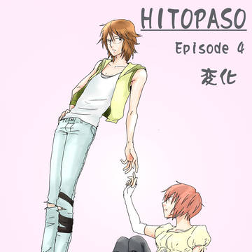 HITOPASO　第4話　変化