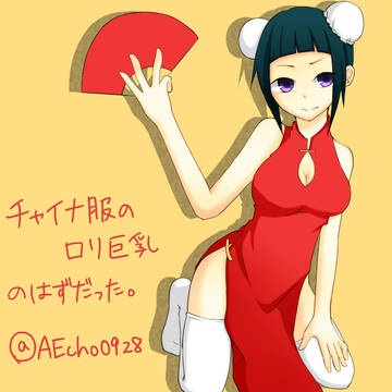チャイナ娘。