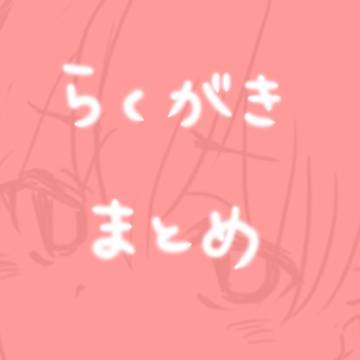 ジャンルごちゃまぜ