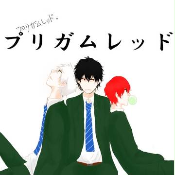 プリガムレッド[落書き詰め合わせ]