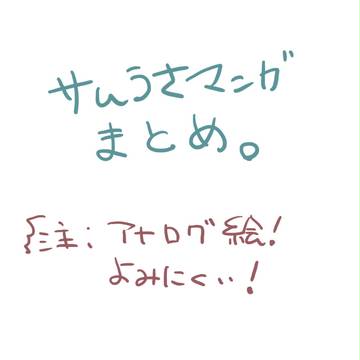 サムうさ漫画