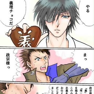 バレンタインは、終わらない