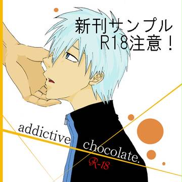 【新刊R-18】addictive chocolate.【黄黒】