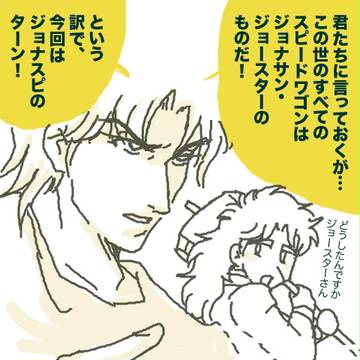 落書き：JOJOとSPW