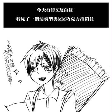 [中囯語注意] 颯爽MM男